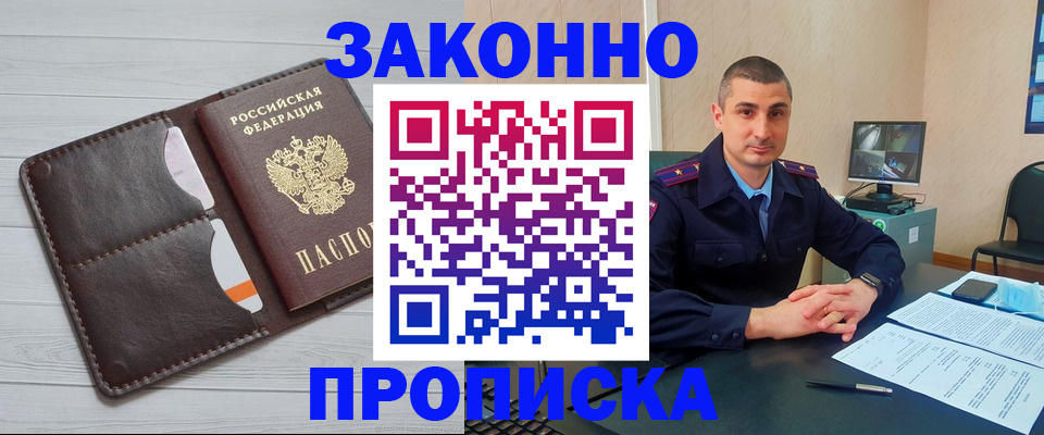 временная регистрация купить в Рыбинске