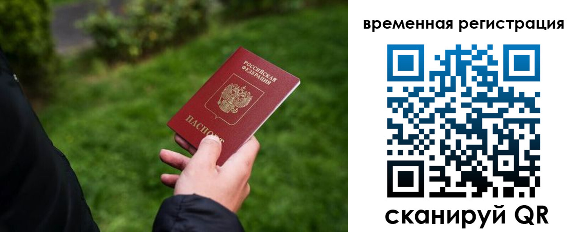 временная регистрация законно в Рыбинске