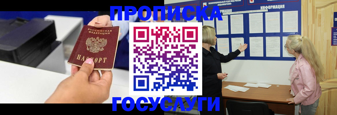 временная регистрация купить в Рыбинске