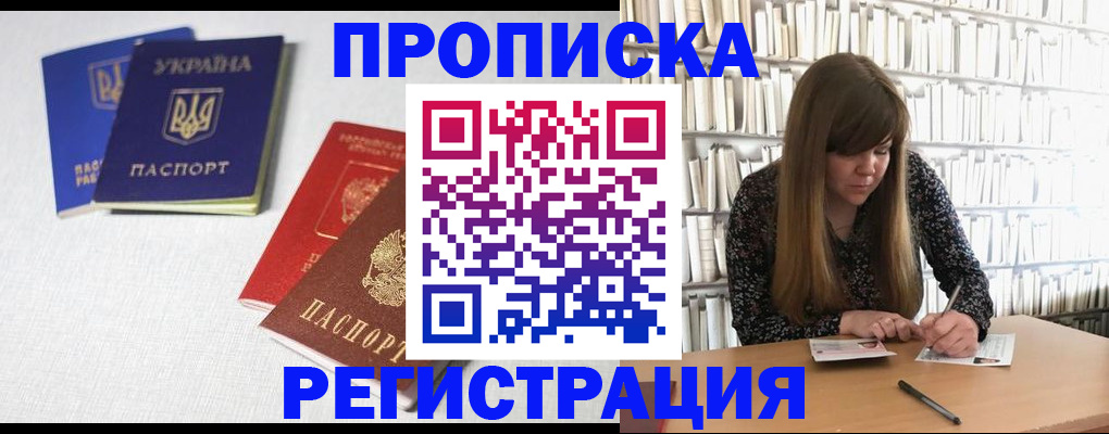 прописка от собственника в Рыбинске